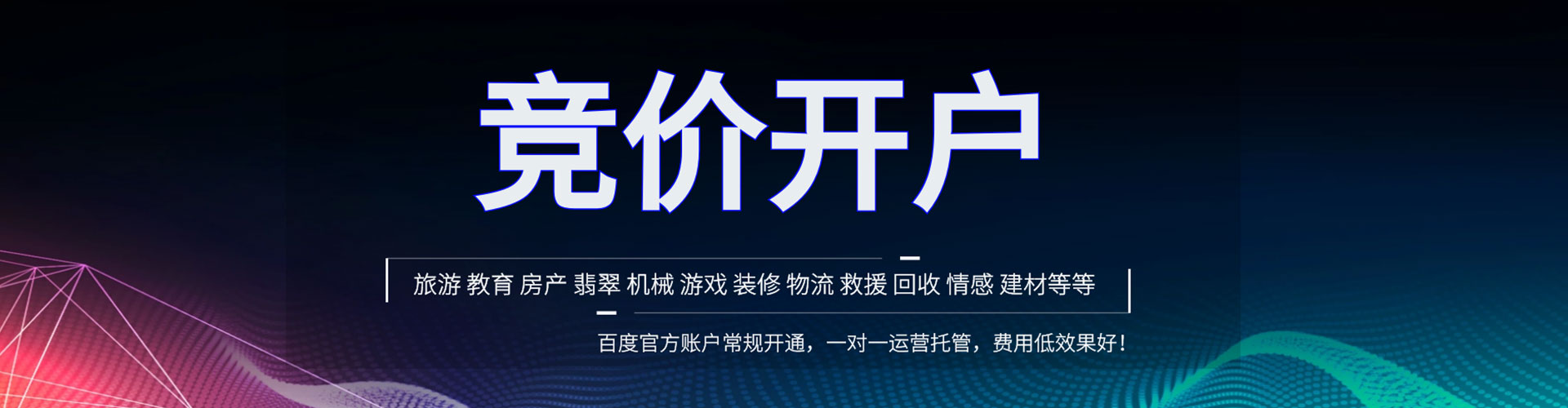 铅山竞价开户推广